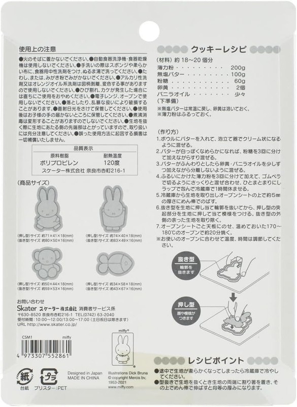 Miffy Cookie Cutter, Pressing Mold, Set of 4, Very Popular New from Japan gallery