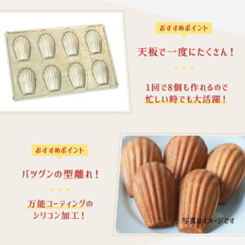 Chiyoda Metal Silicone Coated Madeleine Baking Pan Shell Shape 8-Cavity New gallery