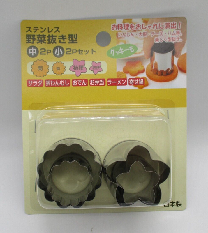 Stainless Vegetable Cutter Mold Kiku kikyo Small 2pcs medium 2pcs made in JAPAN