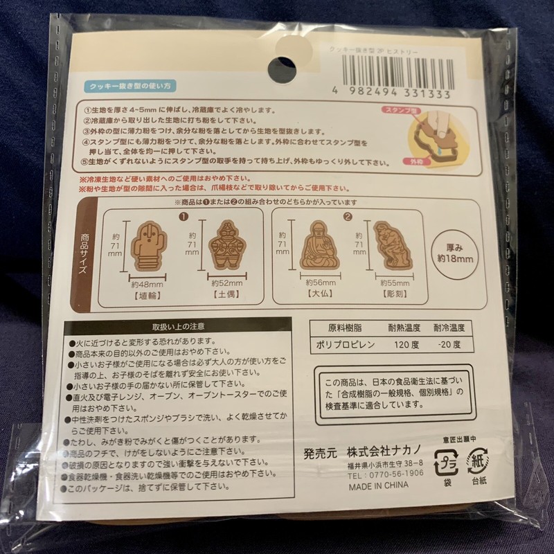 Cookie Cutters Buddha & The Thinker 2 pcs Stamps Embosser for Baking Japan NEW! gallery