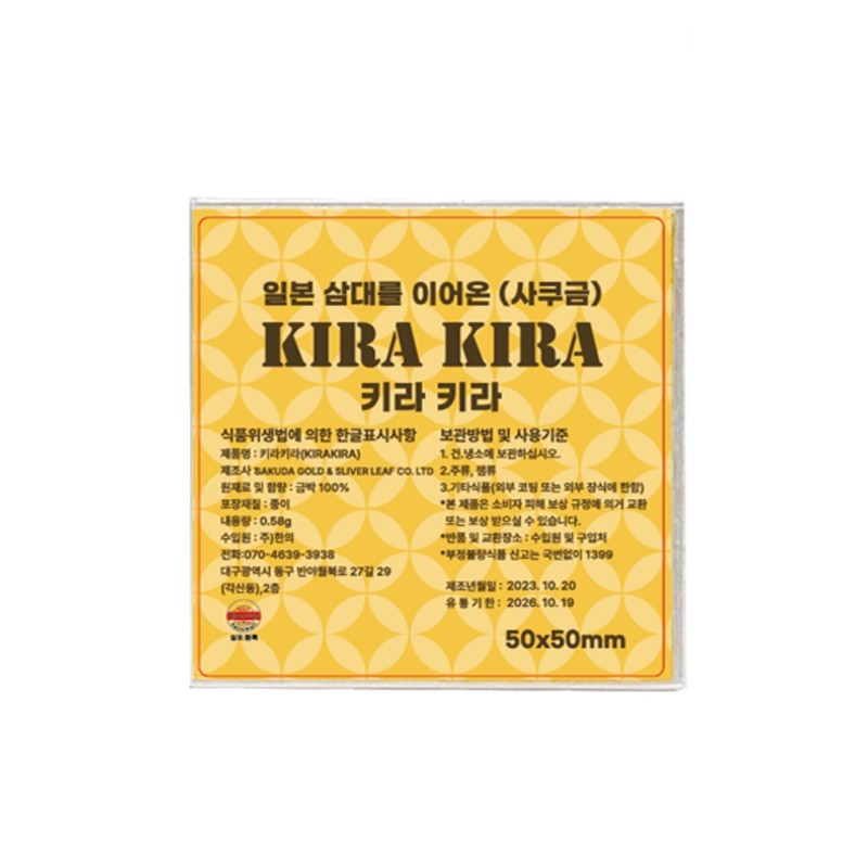 SAKUDA Edible Gold Leaf Sheets 100pcs 50x50mm 52x52mm Food Decoration