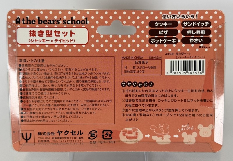 TINY TWIN THE BEARS SCHOOL COOKIE CUTTER SET *NEW* gallery