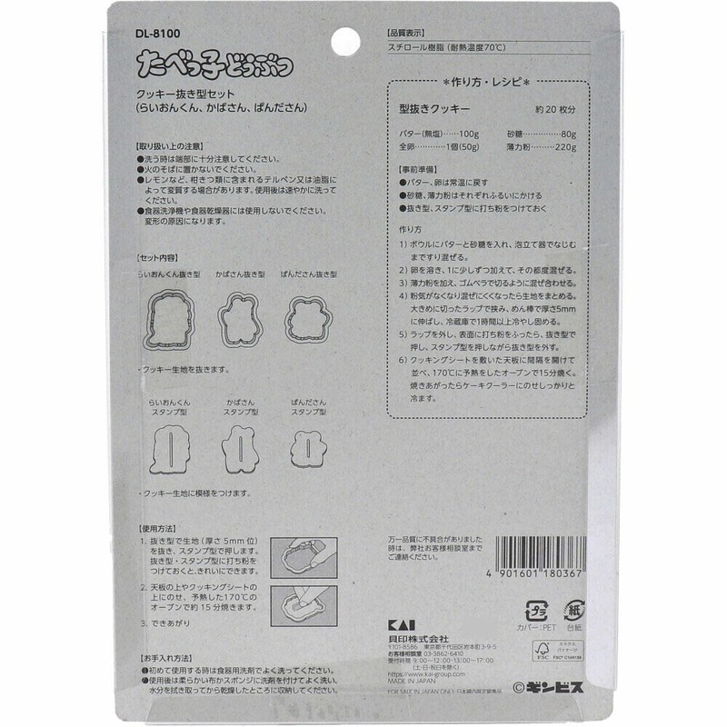 KAI Cookie bread Cutter mold with stamp Tabekko animal 3pcs Made in JAPAN DL8100 gallery