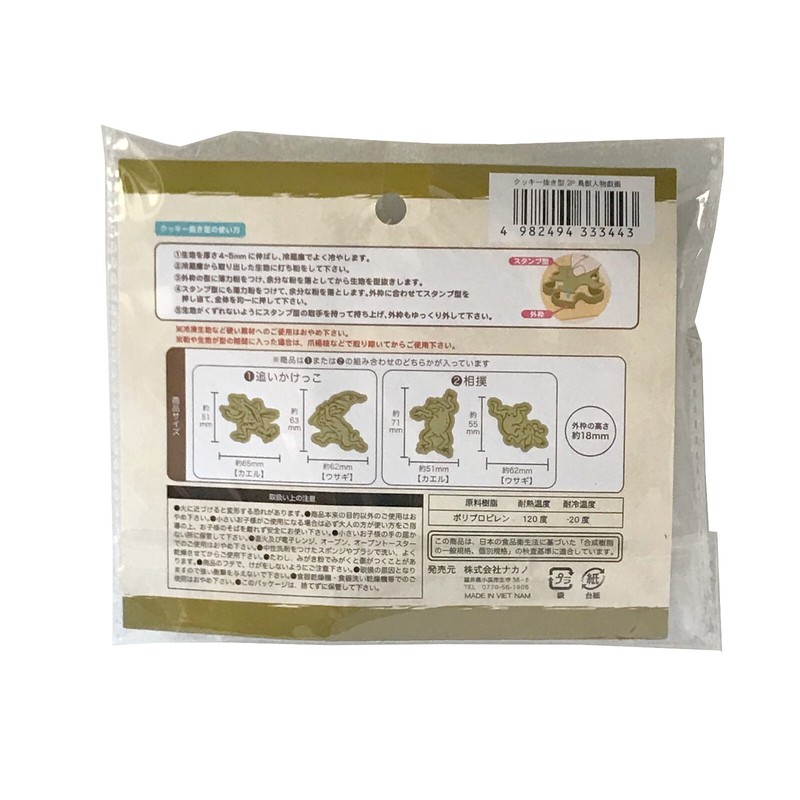 Cookie Cutter 2 pcs/package x 2 kinds (Chase and Sumo), CHOJUGIGA gallery