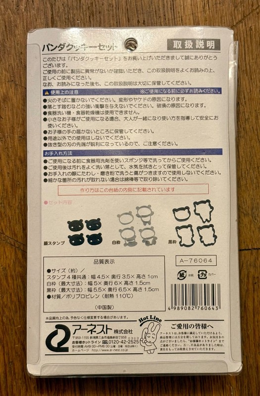 Japanese four piece panda cookie cutter set gallery