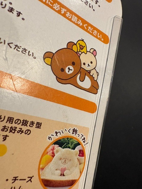 San-X Rilakkuma Bread Pop-Up Sandwich Mold & Stamp Set Made in Japan NOS New gallery