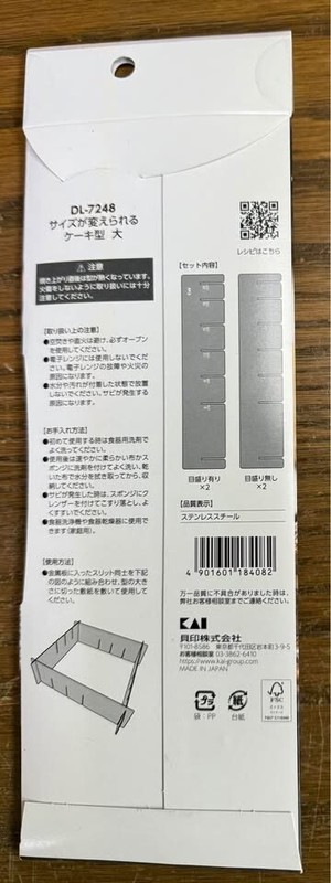 KAIJIRUSHI adjustable cake mold L size (6cm-20cm) gallery