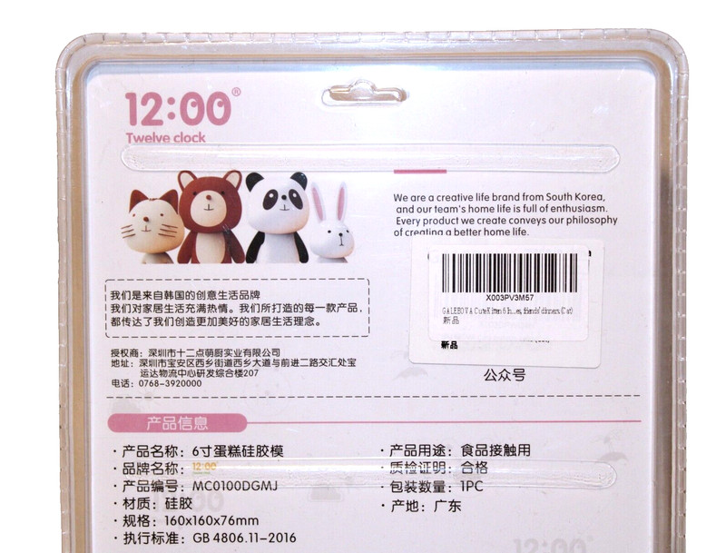 Galebova Cute Kitten Silicone Cake Mold 6 inches All Occasions New Sealed gallery