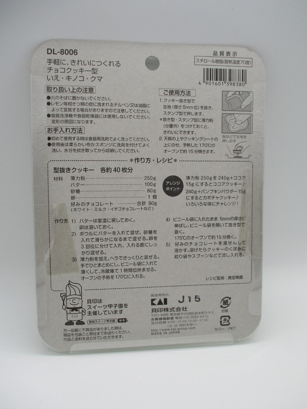 KAI Cookie Stamp Kai housewares 3pcs House Bear mushroom made in JAPAN gallery